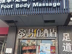 -尊江月推拿足道(周浦店)