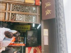 门面-粗茶淡饭(东关街店)