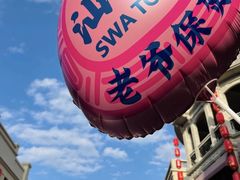 -汕头市小公园