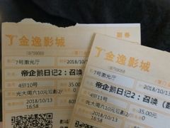 -金逸影城(明发店)