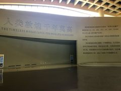 -敦煌莫高窟数字展示中心