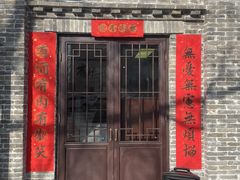 门面-喜卷·烂肉卷饼(广渠门店)