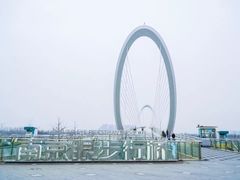 -南京眼步行桥