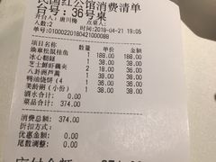 账单-民国红公馆·秦淮八艳(夫子庙店)
