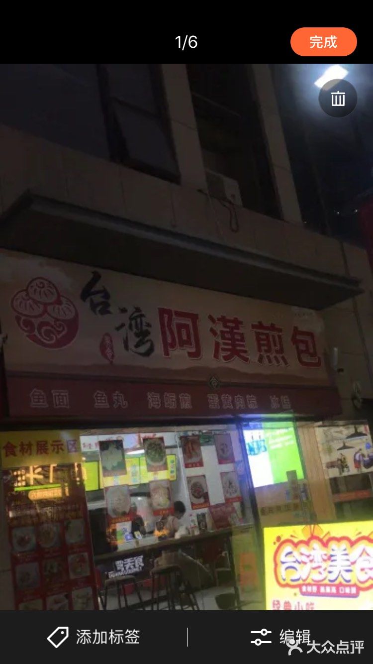 阿汉煎包，店在湖里万达附近