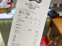 账单-春风松月楼(七宝万科店)