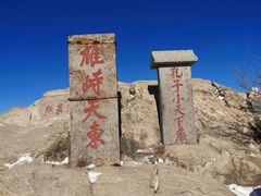 -泰山风景名胜区