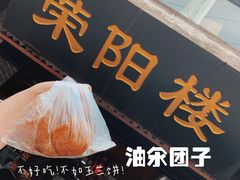 -荣阳楼(山塘街店)