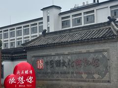 -镇江中国醋文化博物馆
