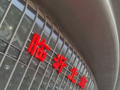-临沂北站