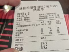 -逸桂禾面馆
