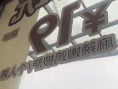 -必胜客(银盆路店)