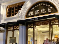 -秘密旅行Bonjour(黑金冠 江南西店)