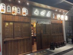 门面-七町糖果寿司屋(龙洞广工店)