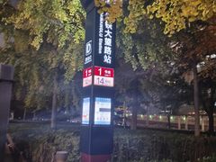 -大望路(地铁站)