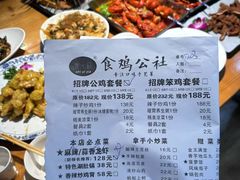 -食鸡公社辣子鸡·潍坊菜·烧烤