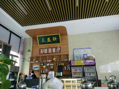 -三益轩(民生店)