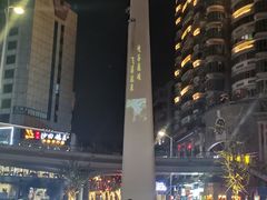 -市中心风采楼步行街