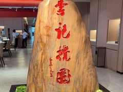 -李记搅团•非遗陕菜(三桥店)