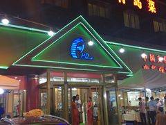 -海岛渔村大酒店(云霄路店)
