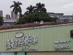 -竞速卡丁车赛车会(道滘店)