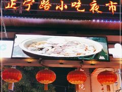 -正宁路小吃夜市