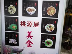 -桃源居(蠡园店)