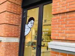 -潮一不贰·法式甜品·生日蛋糕·西式简餐(外滩店)