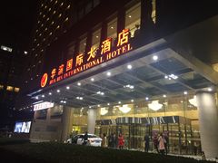 -华滨国际大酒店
