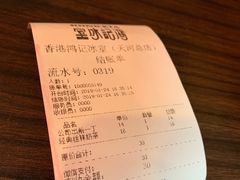 账单-香港鸿记冰室
