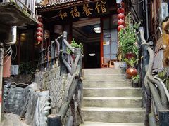 -和福餐馆(西江古街店)