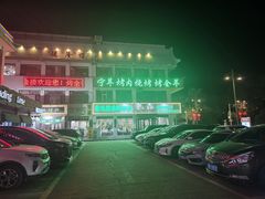 -老毛手抓·盐池滩羊非遗手抓(宁夏总店)