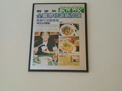 -文东记(马里士他店)