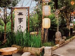 -悟空山宿陨石私汤温泉酒店(神舟大道地铁站店)