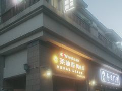 -茶油香闽南菜·花园餐厅(前埔店)