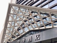 -全季酒店(重庆李子坝牛角沱地铁站店)