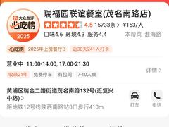 -瑞福园联谊餐室(茂名南路店)