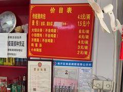 -福源包子铺王顶堤店