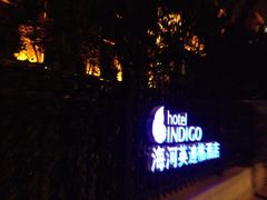 iphone_upload_pic-天津津利华酒店