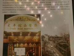 -太平馆西餐厅(北京路店)
