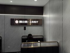 -简小姐·上海餐厅(长城大厦店)