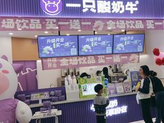 -一只酸奶牛(来福士店)