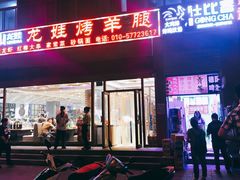 门面-大姐麻辣烫(莲宝中路店)