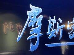-摩斯密码·实景搜证换装沉浸密室剧本杀