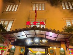 门面-惠食佳(滨江大公馆店)