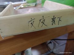-田记自助海鲜饺子