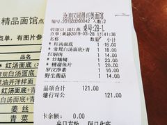 账单-同得兴 Since·1995 传统苏式面馆(十全街店)