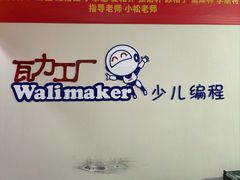 -瓦力工厂机器人·信息学奥赛·科技特长生·人工智能(亦庄校区)