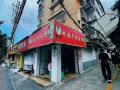 -娇姐老牌螺蛳粉(雅儒路店)