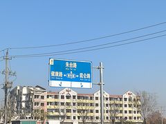 -商丘市人民公园